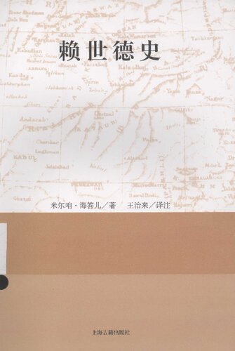 赖世德史