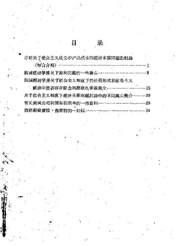《资本论》学习参考资料 9