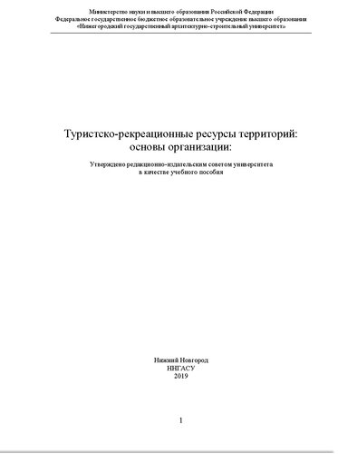 Введение в общенаучные дисциплины: рабочая тетрадь : учебное пособие [для иностранных граждан]