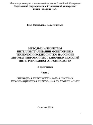 Гибридная интеллектуальная система. Информационная интеграция на уровне АСУТП