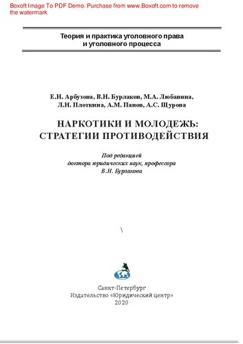 Наркотики и молодежь: стратегии противодействия