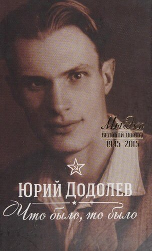 Что было, то было; На Шаболовке, в ту осень...