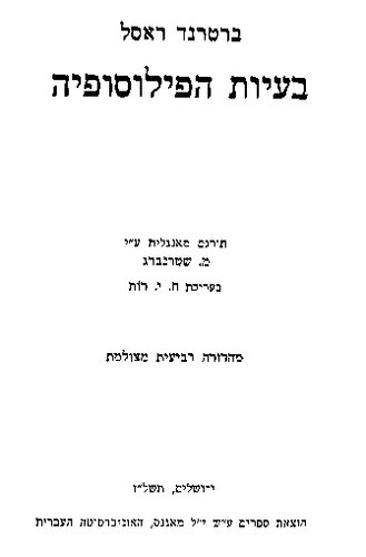 בעיות הפילוסופיה