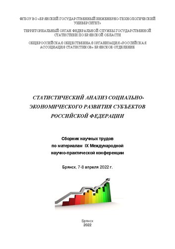 Статистический анализ социально-экономического развития субъектов Российской Федерации