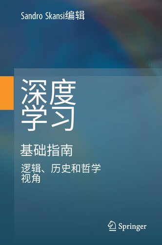 深度学习基础指南