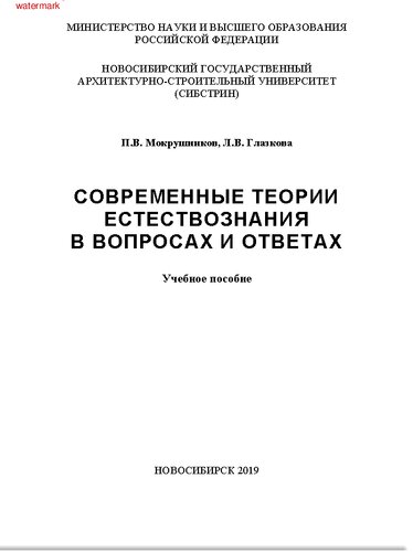 Структурные переходы в мембранах эритроцитов (экспериментальные и теоретические модели): монография