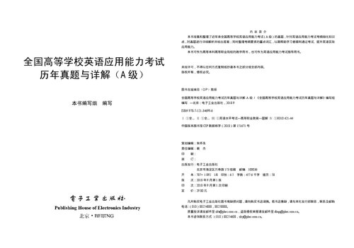 全国高等学校英语应用能力考试历年真题与详解（A级）