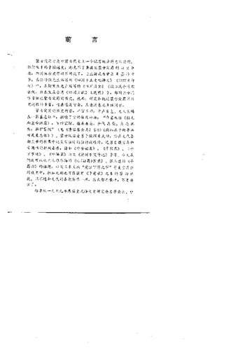 蒙古定蜀史略