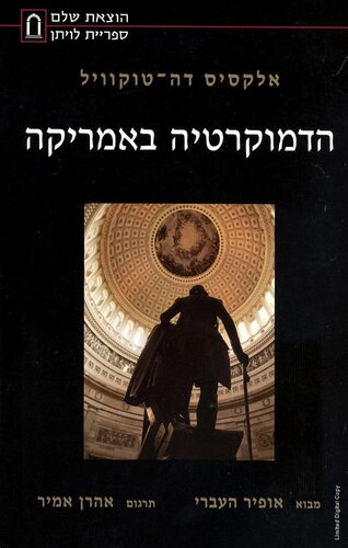 הדמוקרטיה באמריקה