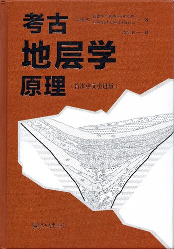 考古地层学原理