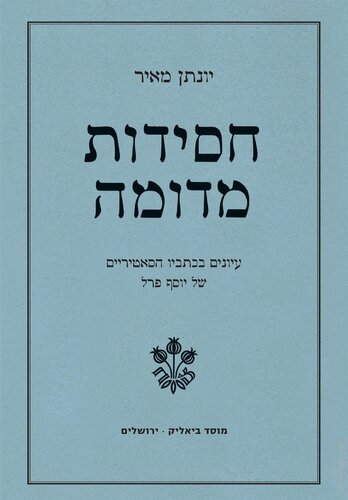 חסידות מדומה: עיון בכתביו הסאטיריים של יוסף פרל