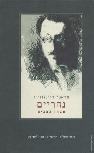 נהריים: מבחר כתבים