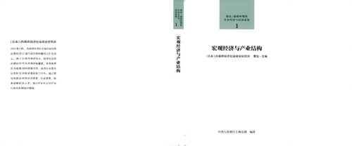 泡沫/通缩时期的日本经济与经济政策-1-宏观经济与产业结构