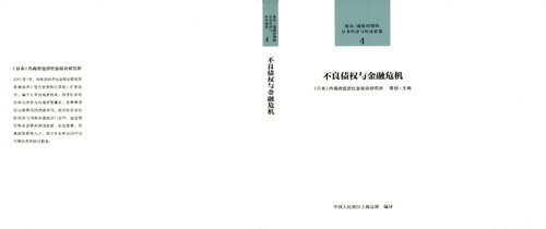泡沫/通缩时期的日本经济与经济政策-4 不良债权与金融危机