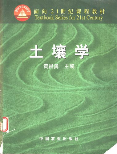 土壤学