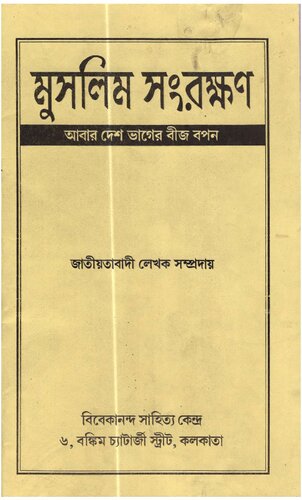 মুসলিম সংরক্ষণ