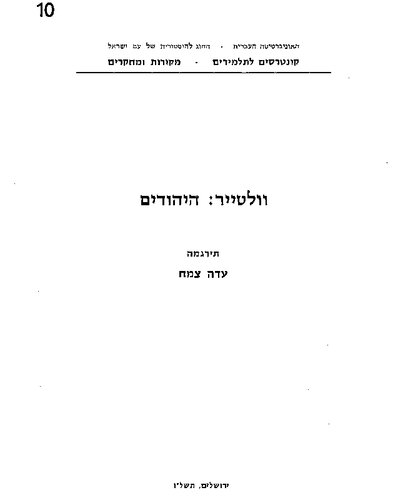 על היהודים
