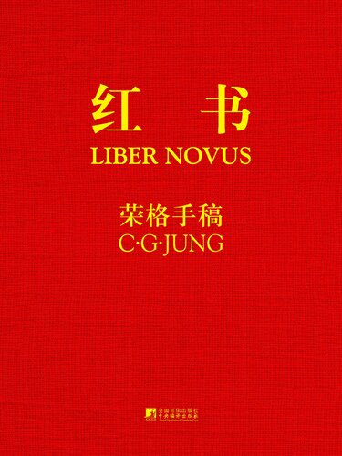 Liber Novus (original manuscript) 紅書 - 手稿