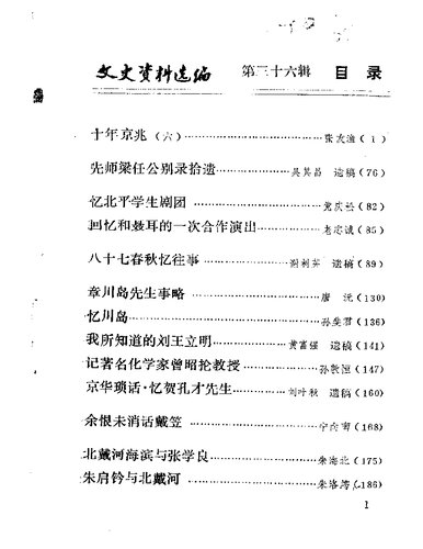北京文史资料选编36