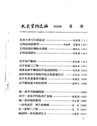 北京文史资料选编04