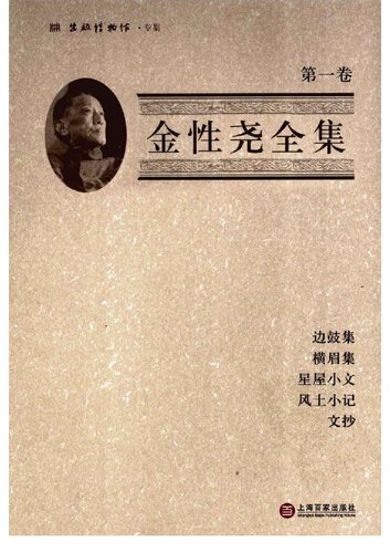 金性尧全集（第一卷）: 出版博物馆文库