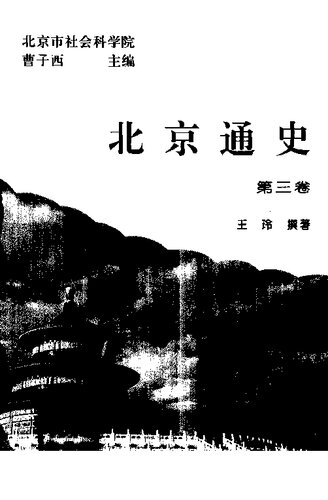 北京通史（共10卷）