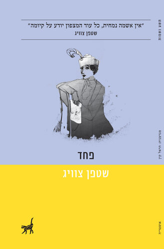 פחד