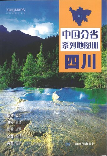 中国分省系列地图册 四川