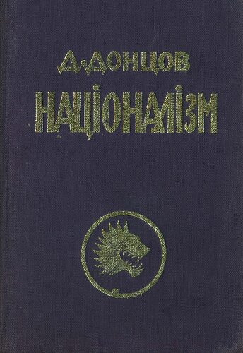 Націоналізм