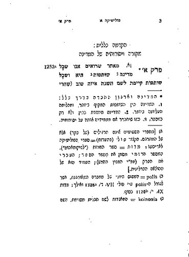 פוליטיקה א