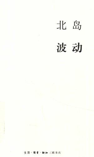 波动