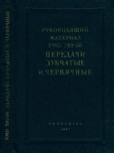 Передачи зубчатые и червячные. Конструирование зубчатых и червячных передач.