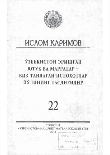 Ўзбекистон эришган ютуқ ва марралар – биз танлаган ислоҳатлар йўлининг тасдиғидир