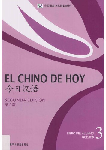 今日汉语 / El chino de hoy