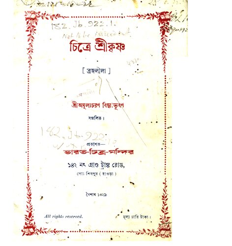 চিত্রে শ্রীকৃষ্ণ