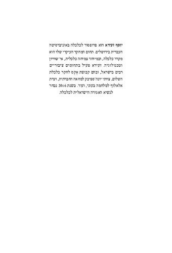 כלכלת ישראל