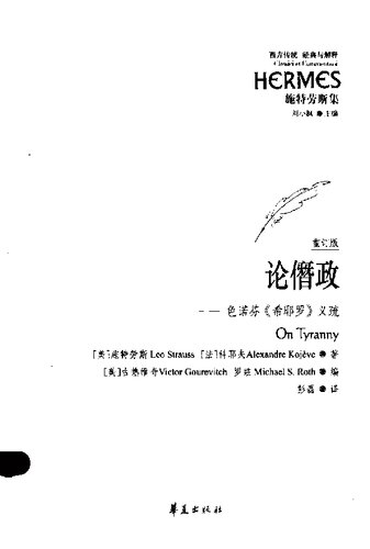 论僭政
