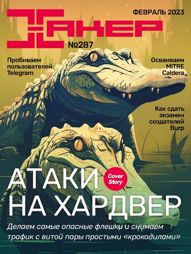 Хакер