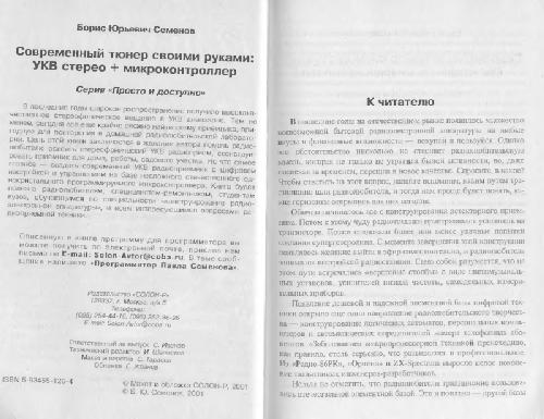 Современный тюнер своими руками. УКВ стерео + микроконтроллер