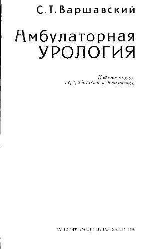 Амбулаторная урология