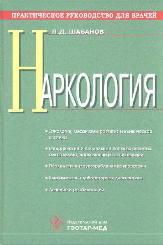 Наркология