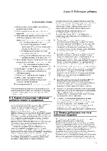 Табачные добавки