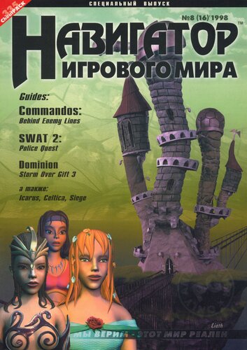Навигатор игрового мира