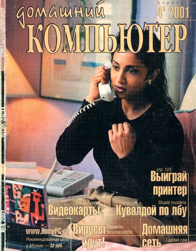 Домашний компьютер