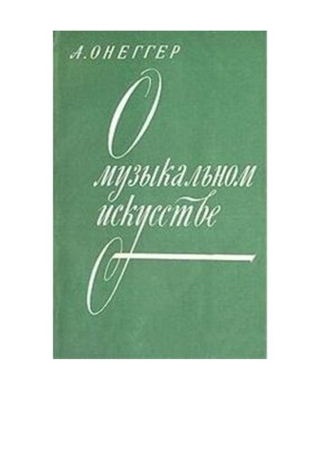 Я композитор!