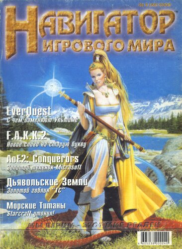 Навигатор игрового мира