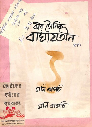 বীরসৈনিক বাঘা যতীন