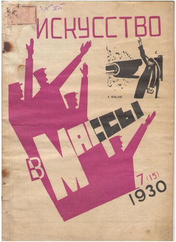 Искусство в массы