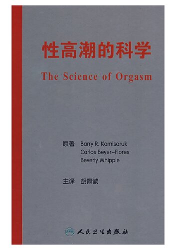 性高潮的科学