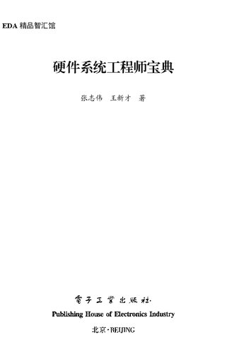 硬件系统工程师宝典